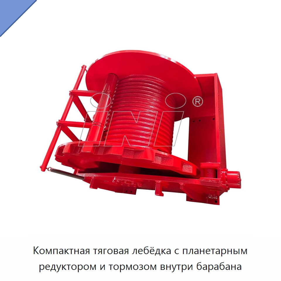 Компактная тяговая лебёдка с планетарным редуктором и тормозом внутри барабана
