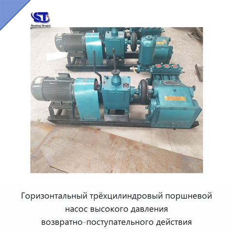 Горизонтальный трёхцилиндровый поршневой насос высокого давления возвратно-поступательного действия