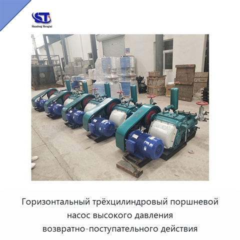 Горизонтальный трёхцилиндровый поршневой насос высокого давления возвратно-поступательного действия