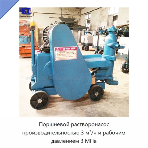 Поршневой растворонасос производительностью 3 м³/ч и рабочим давлением 3 МПа