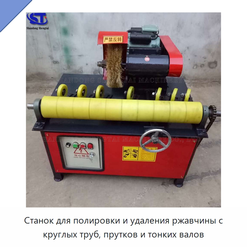 Станок для полировки и удаления ржавчины с круглых труб, прутков и тонких валов — Полировальные станки по металлу