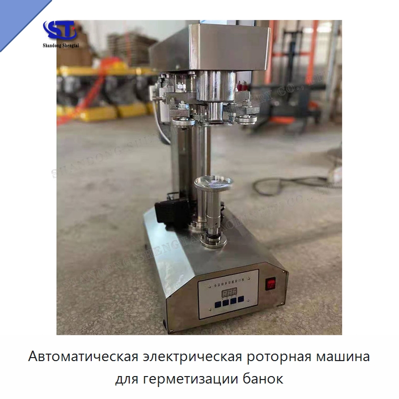 Автоматическая электрическая роторная машина для герметизации банок