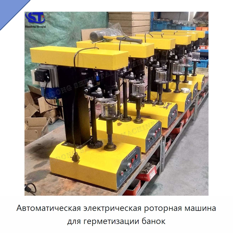 Автоматическая электрическая роторная машина для герметизации банок