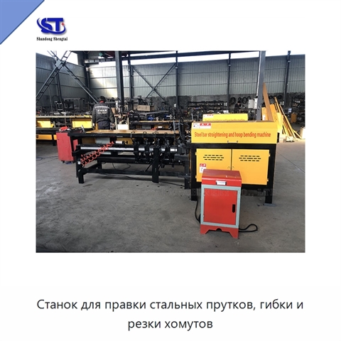 Станок для правки стальных прутков, гибки и резки хомутов