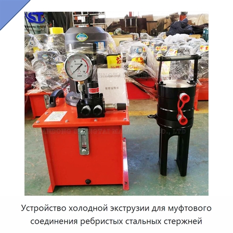 Устройство холодной экструзии для муфтового соединения ребристых стальных стержней