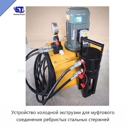 Устройство холодной экструзии для муфтового соединения ребристых стальных стержней