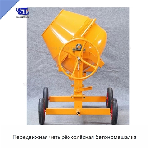 Передвижная четырёхколёсная бетономешалка