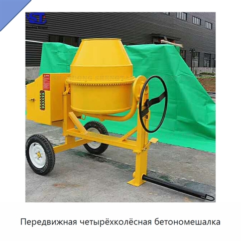 Передвижная четырёхколёсная бетономешалка
