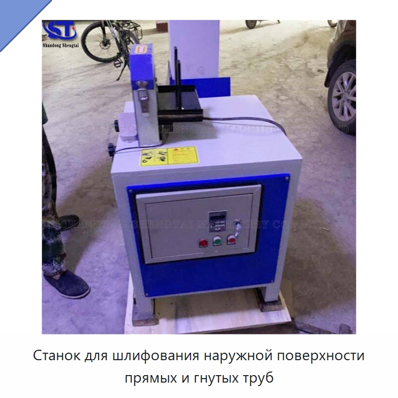 Станок для шлифования наружной поверхности прямых и гнутых труб