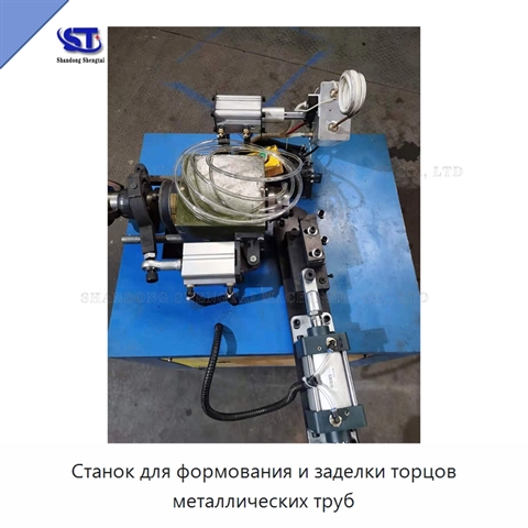 Станок для формования и заделки торцов металлических труб