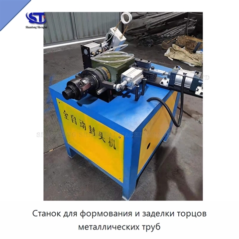 Станок для формования и заделки торцов металлических труб