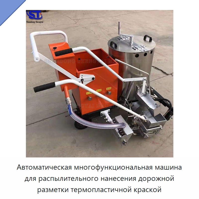 Автоматическая многофункциональная машина для распылительного нанесения дорожной разметки термопластичной краской — Дорожная техника