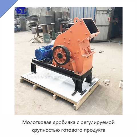 Молотковая дробилка с регулируемой крупностью готового продукта