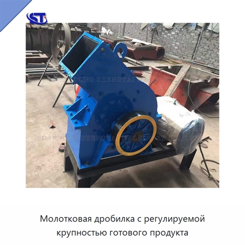Молотковая дробилка с регулируемой крупностью готового продукта