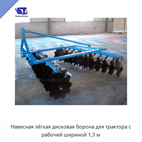 Навесная лёгкая дисковая борона для трактора с рабочей шириной 1,3 м