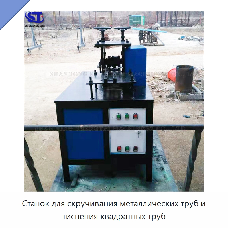 Станок для скручивания металлических труб и тиснения квадратных труб — Оборудование для металлообработки и металлургии