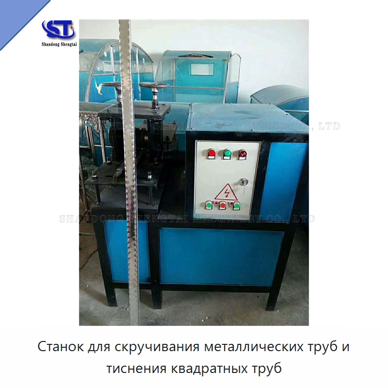 Станок для скручивания металлических труб и тиснения квадратных труб