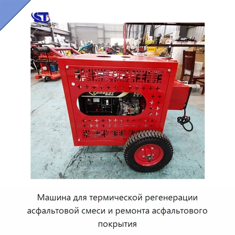 Машина для термической регенерации асфальтовой смеси и ремонта асфальтового покрытия