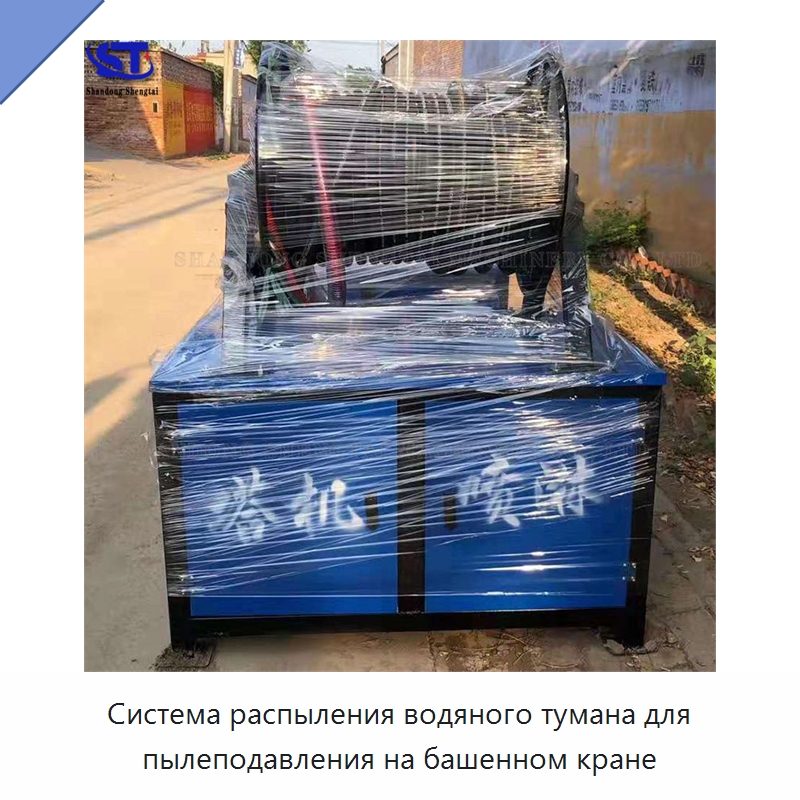 Система распыления водяного тумана для пылеподавления на башенном кране