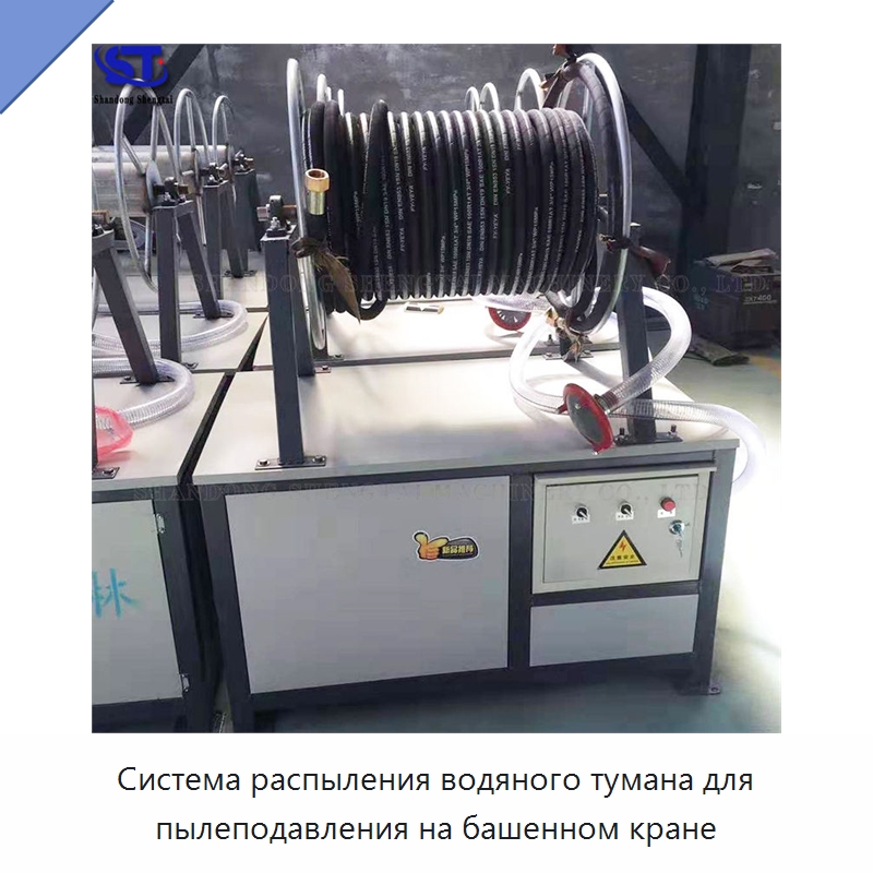 Система распыления водяного тумана для пылеподавления на башенном кране