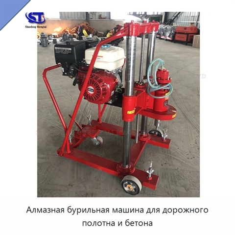 Алмазная бурильная машина для дорожного полотна и бетона