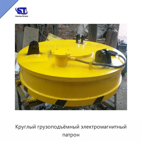 Круглый грузоподъёмный электромагнитный патрон
