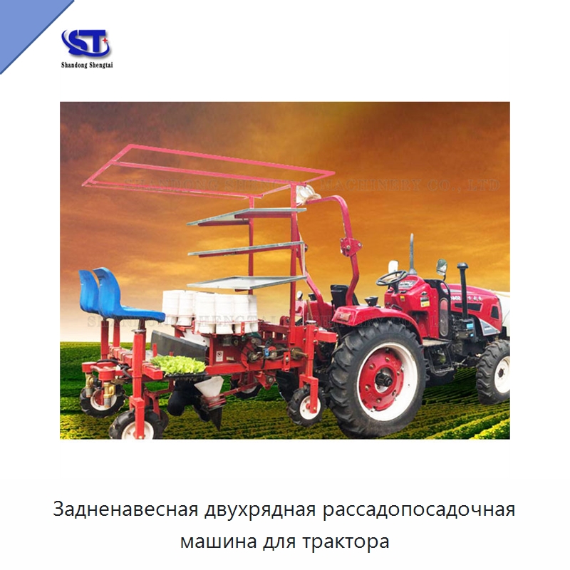 Задненавесная двухрядная рассадопосадочная машина для трактора