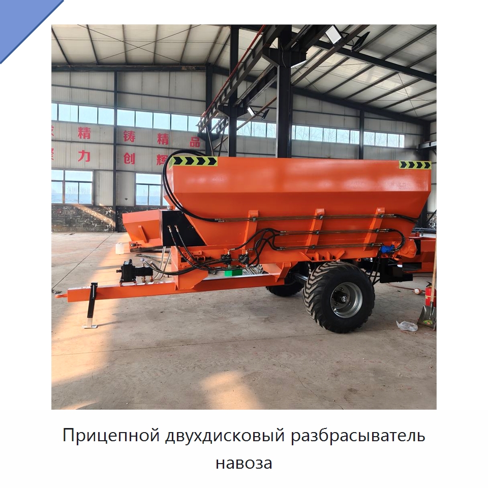 Прицепной двухдисковый разбрасыватель навоза