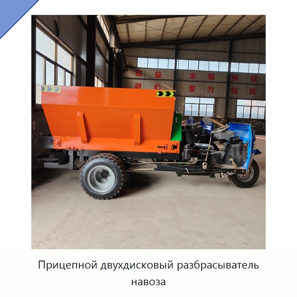 Прицепной двухдисковый разбрасыватель навоза