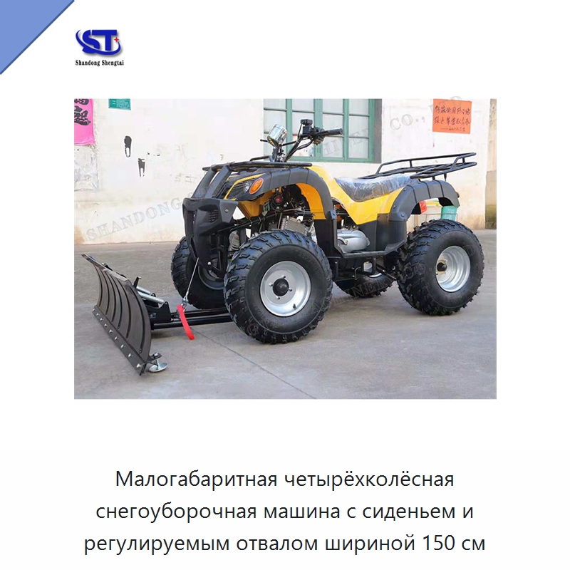 Малогабаритная четырёхколёсная снегоуборочная машина с сиденьем и регулируемым отвалом шириной 150 см — Коммунальная техника