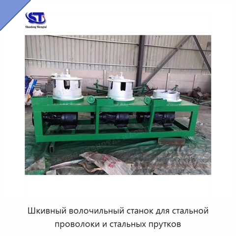 Шкивный волочильный станок для стальной проволоки и стальных прутков