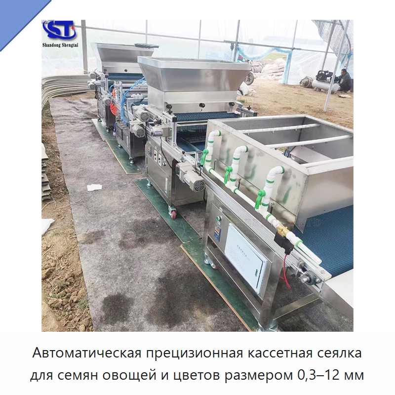 Автоматическая прецизионная кассетная сеялка для семян овощей и цветов размером 0,3–12 мм — Сельскохозяйственная техника и оборудование