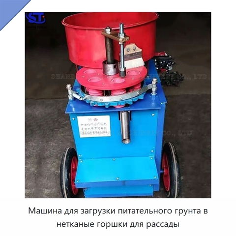Машина для загрузки питательного грунта в нетканые горшки для рассады