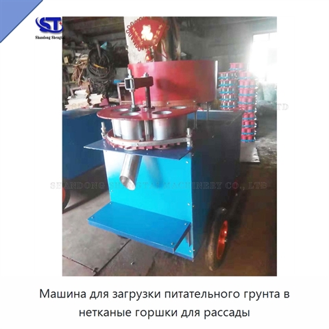 Машина для загрузки питательного грунта в нетканые горшки для рассады