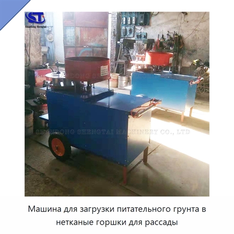 Машина для загрузки питательного грунта в нетканые горшки для рассады