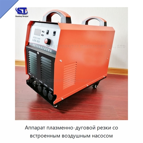 Аппарат плазменно-дуговой резки со встроенным воздушным насосом