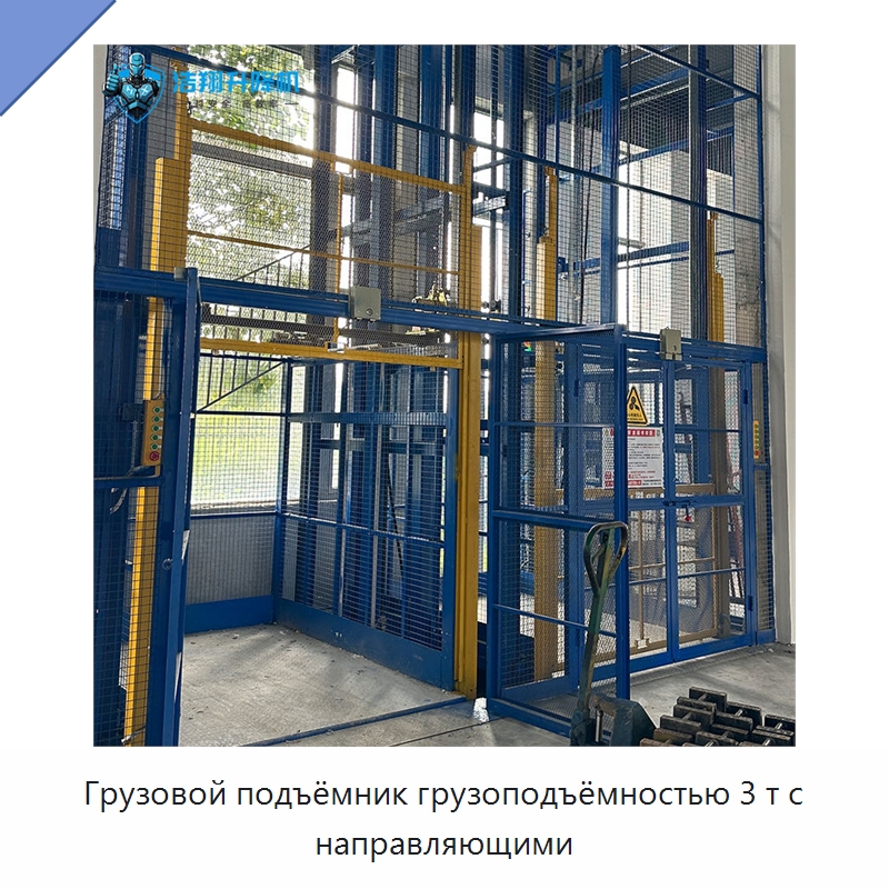 Грузовой подъёмник грузоподъёмностью 3 т с направляющими — Подъемные столы