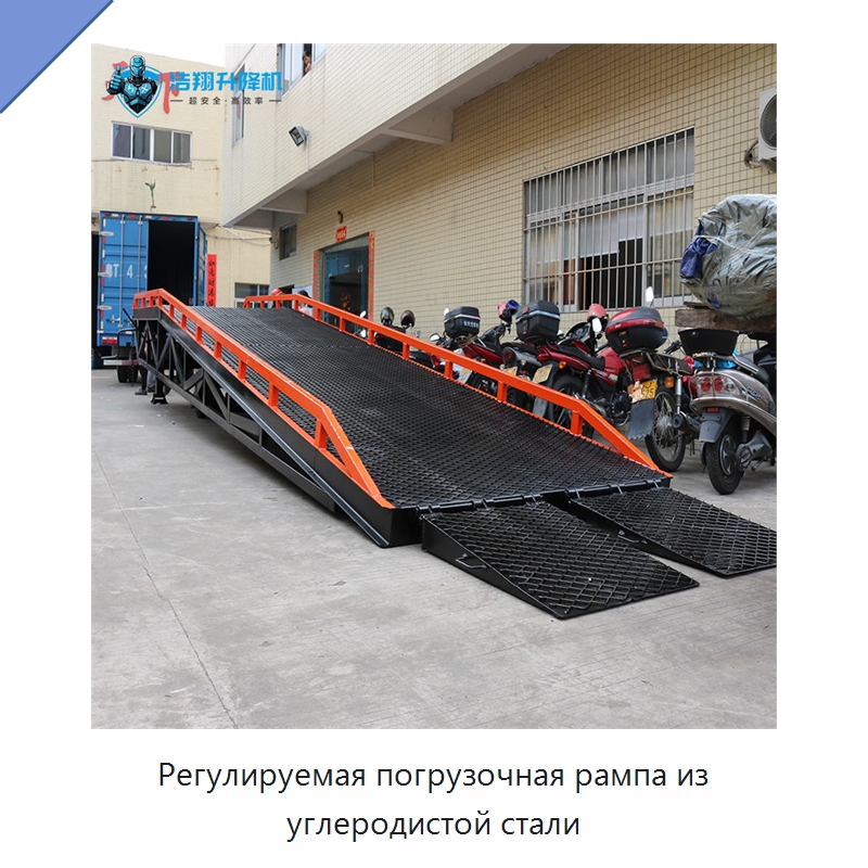Регулируемая погрузочная рампа из углеродистой стали — Подъемные столы