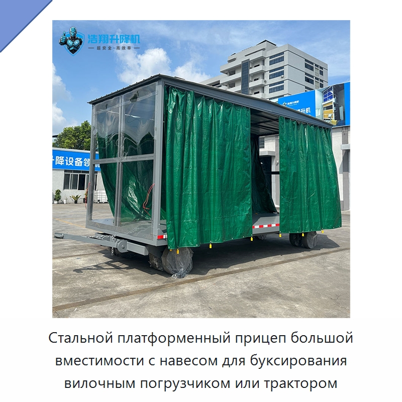 Стальной платформенный прицеп большой вместимости с навесом для буксирования вилочным погрузчиком или трактором — Подъемно-транспортное оборудование