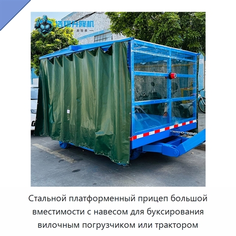 Стальной платформенный прицеп большой вместимости с навесом для буксирования вилочным погрузчиком или трактором