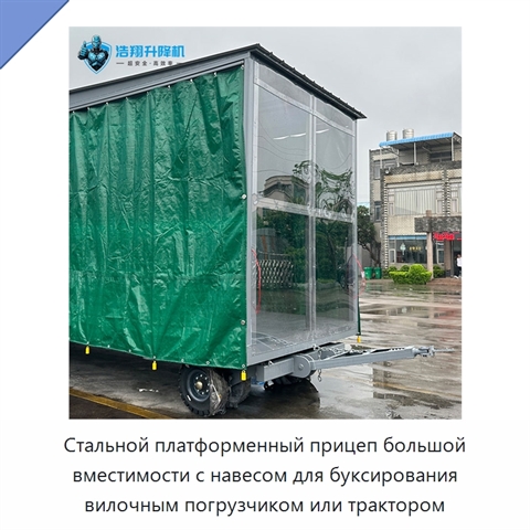 Стальной платформенный прицеп большой вместимости с навесом для буксирования вилочным погрузчиком или трактором