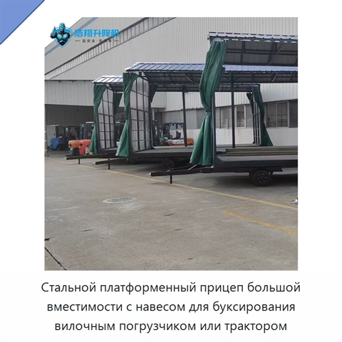 Стальной платформенный прицеп большой вместимости с навесом для буксирования вилочным погрузчиком или трактором