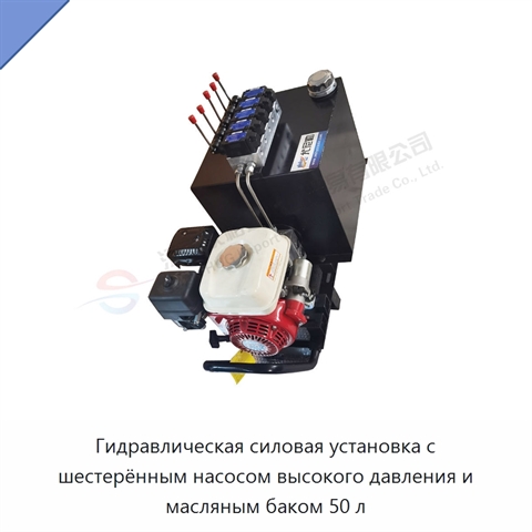 Гидравлическая силовая установка с шестерённым насосом высокого давления и масляным баком 50 л