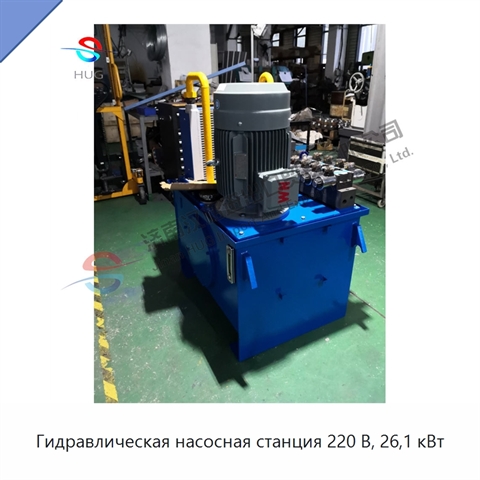 Гидравлическая насосная станция 220 В, 26,1 кВт