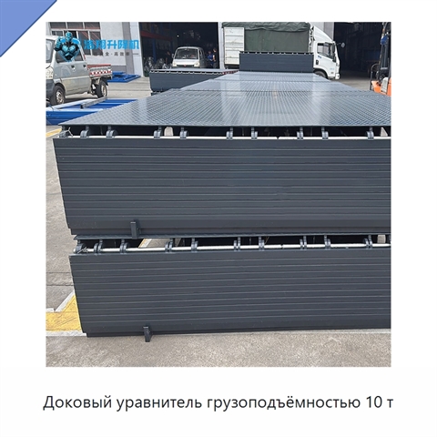 Доковый уравнитель грузоподъёмностью 10 т