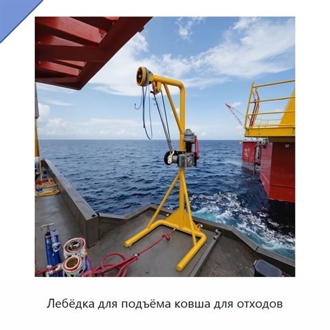 Лебёдка для подъёма ковша для отходов