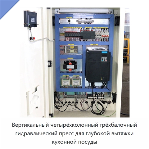 Вертикальный четырёхколонный трёхбалочный гидравлический пресс для глубокой вытяжки кухонной посуды