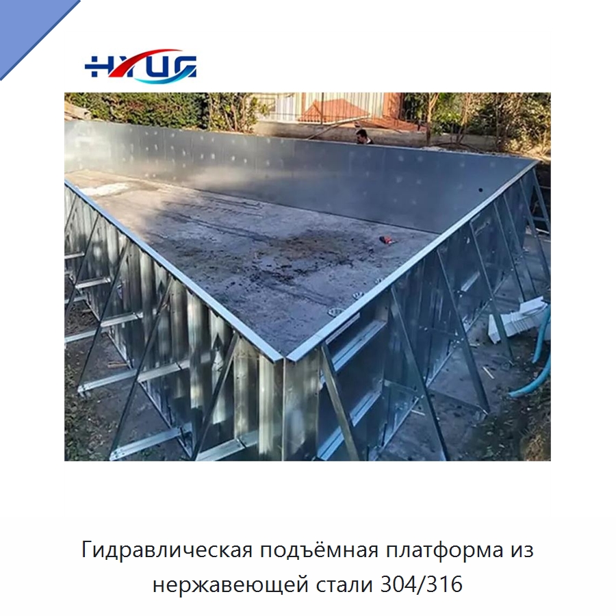 Гидравлическая подъёмная платформа из нержавеющей стали 304/316 — Цилиндры