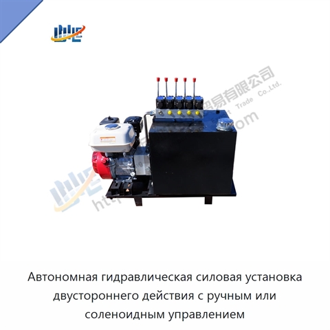 Автономная гидравлическая силовая установка двустороннего действия с ручным или соленоидным управлением