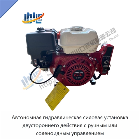 Автономная гидравлическая силовая установка двустороннего действия с ручным или соленоидным управлением